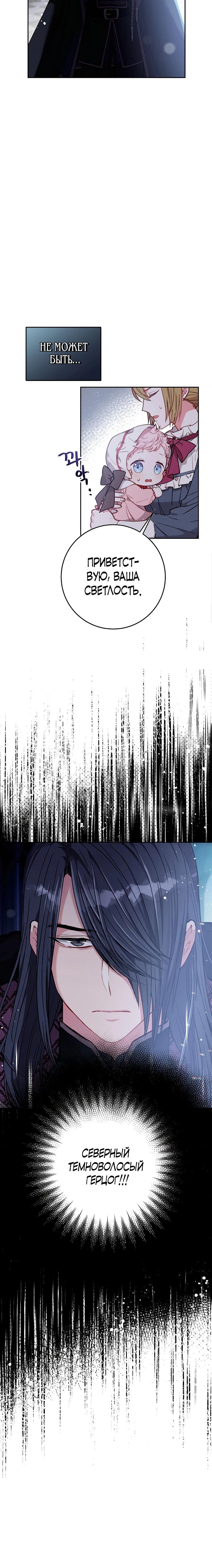 Манга Как я воспитала идеального северного герцога - Глава 1 Страница 19
