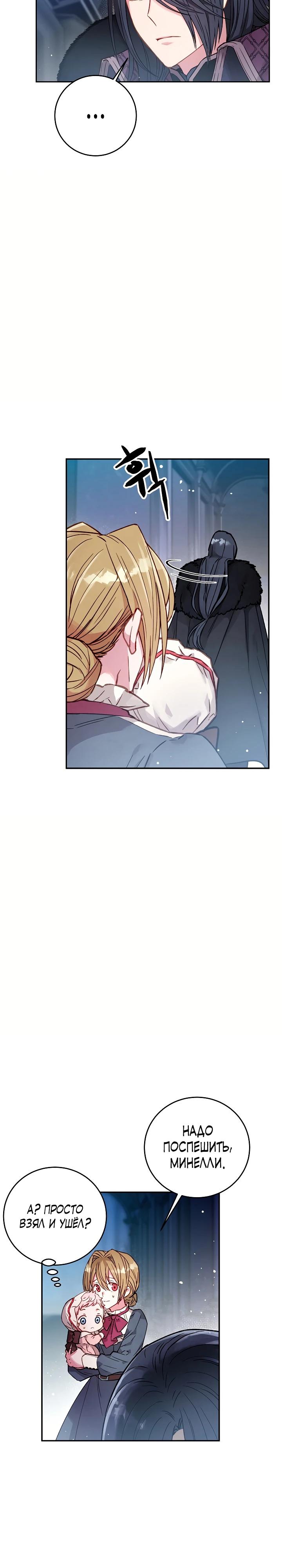 Манга Как я воспитала идеального северного герцога - Глава 1 Страница 29