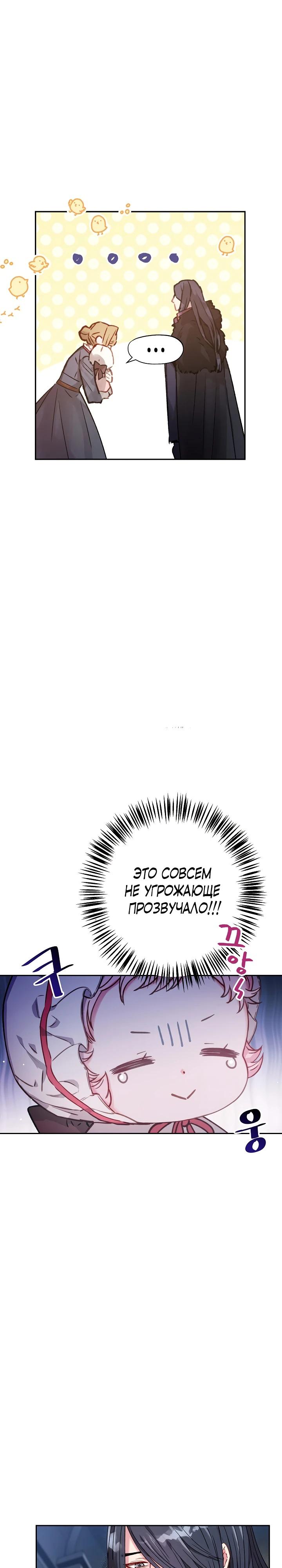 Манга Как я воспитала идеального северного герцога - Глава 1 Страница 28