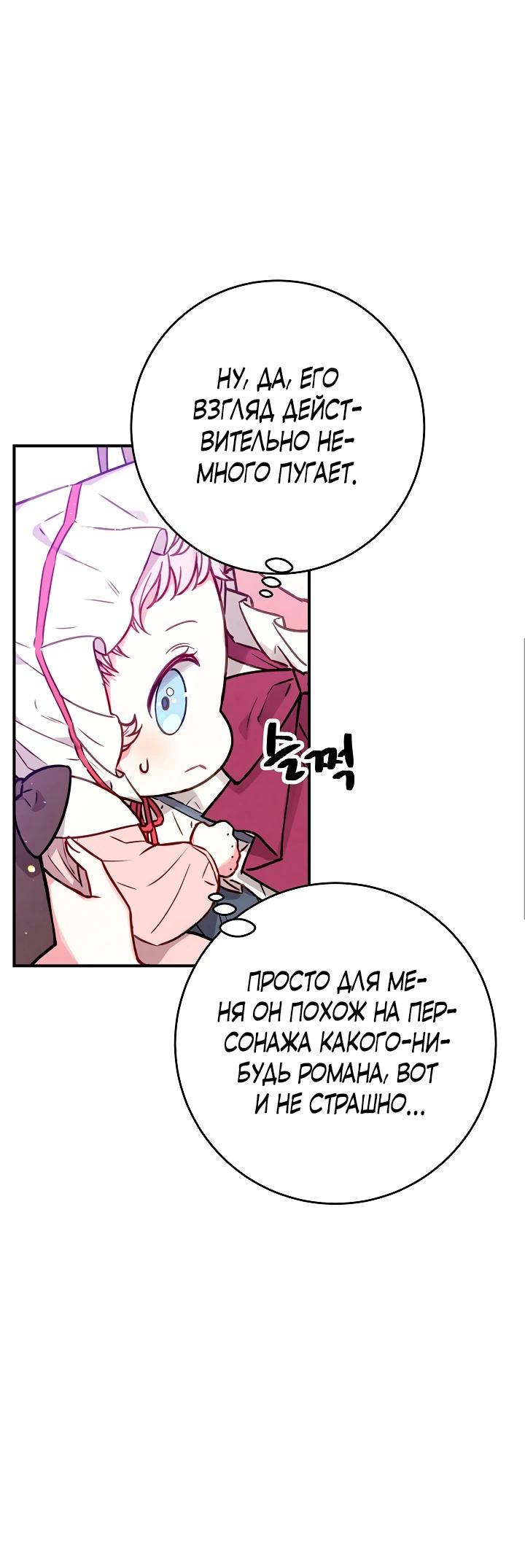 Манга Как я воспитала идеального северного герцога - Глава 1 Страница 23