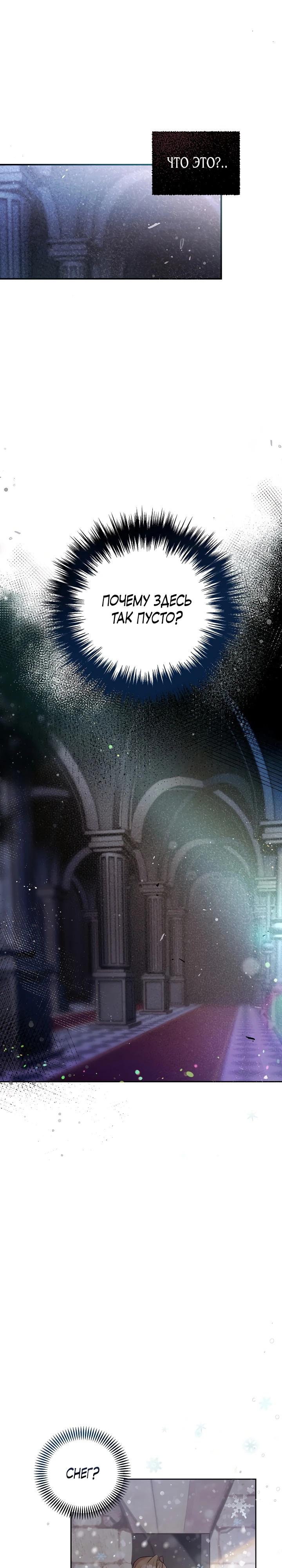 Манга Как я воспитала идеального северного герцога - Глава 1 Страница 15