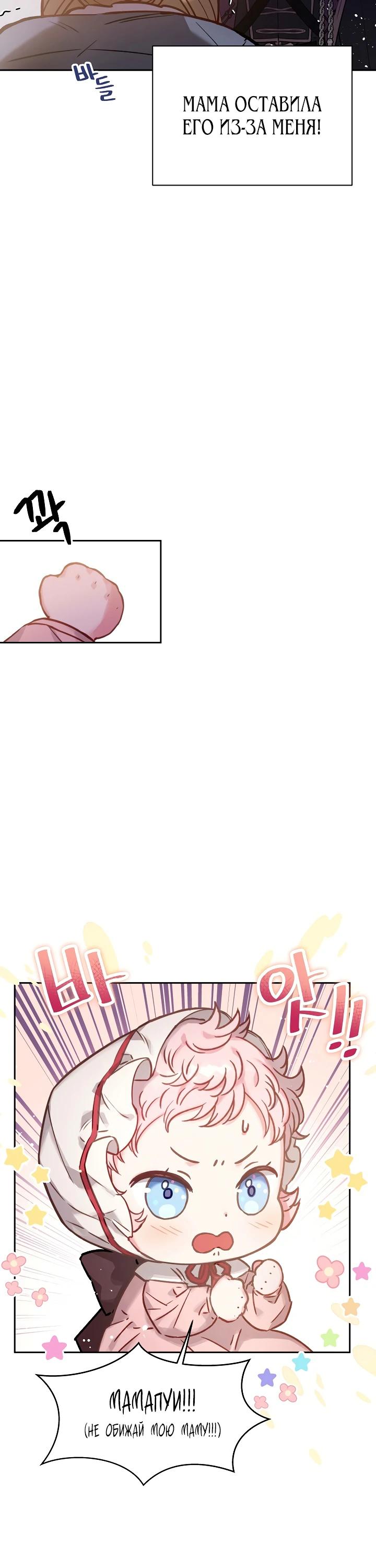 Манга Как я воспитала идеального северного герцога - Глава 1 Страница 27