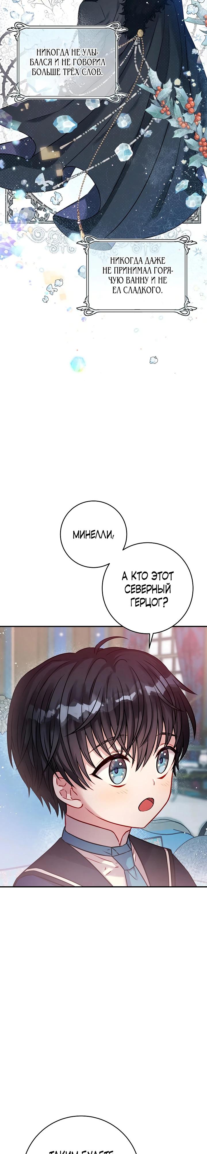 Манга Как я воспитала идеального северного герцога - Глава 1 Страница 3