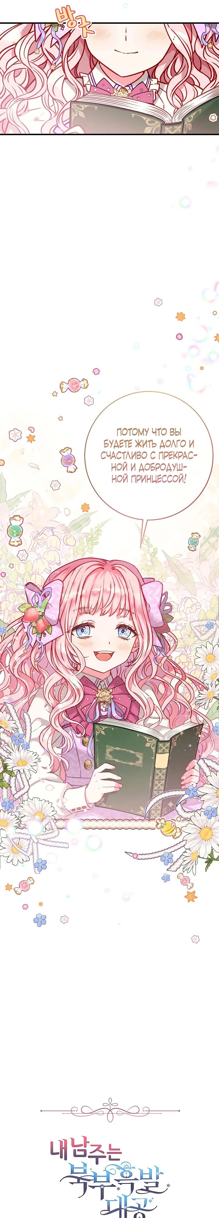 Манга Как я воспитала идеального северного герцога - Глава 1 Страница 5