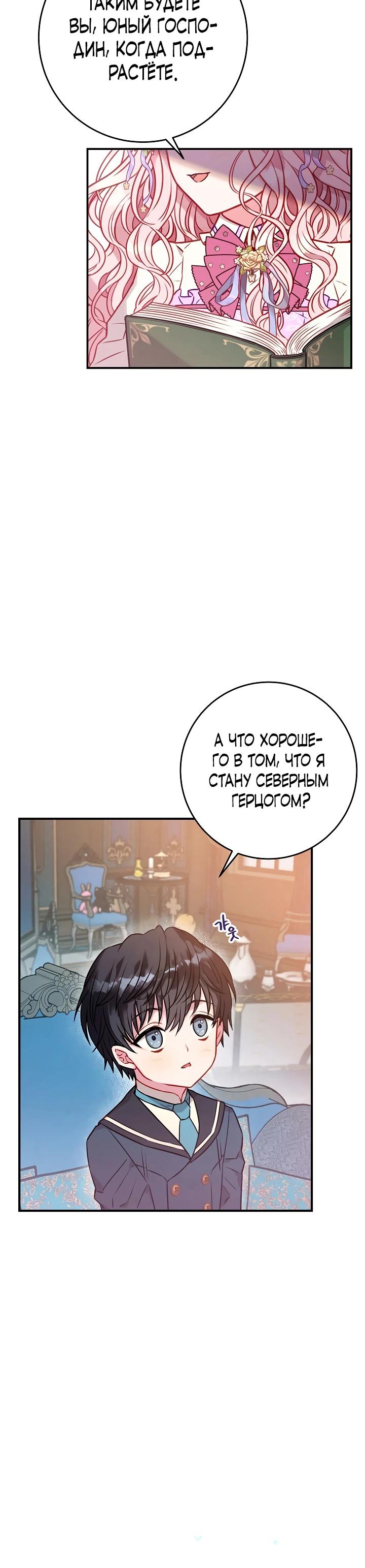 Манга Как я воспитала идеального северного герцога - Глава 1 Страница 4