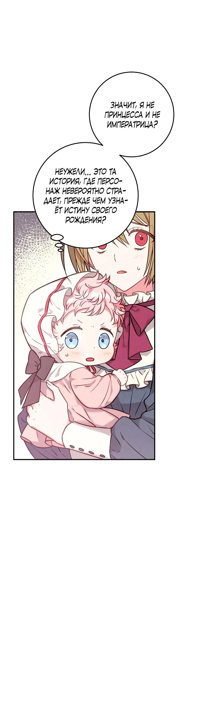 Манга Как я воспитала идеального северного герцога - Глава 1 Страница 12