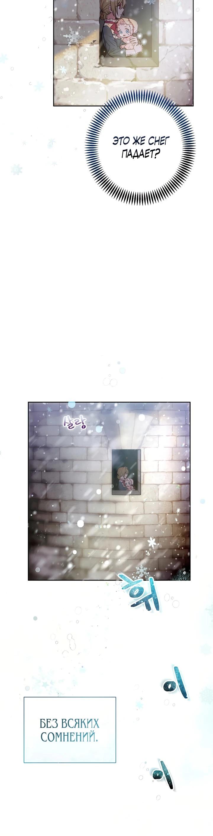 Манга Как я воспитала идеального северного герцога - Глава 1 Страница 16