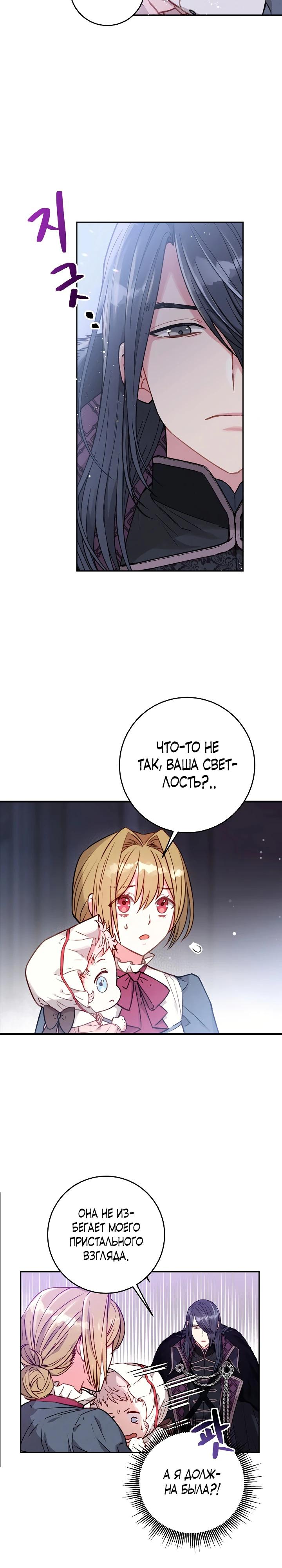 Манга Как я воспитала идеального северного герцога - Глава 1 Страница 22