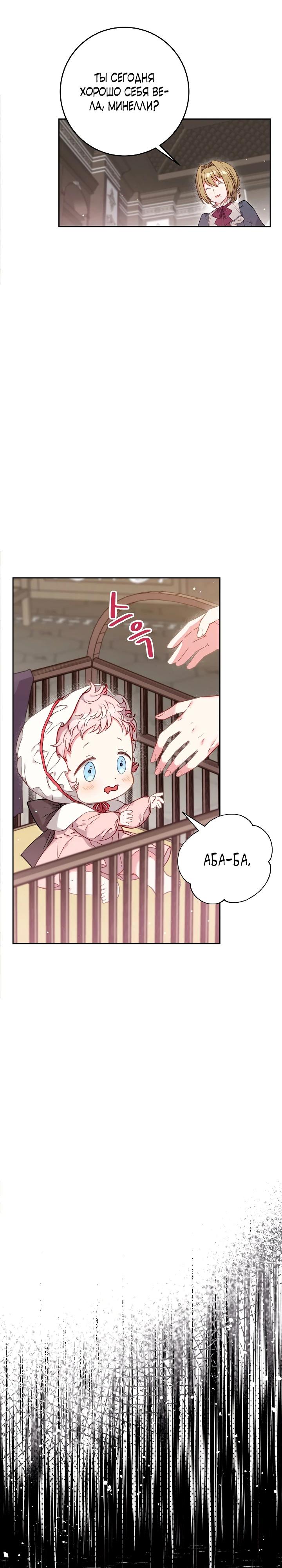 Манга Как я воспитала идеального северного герцога - Глава 1 Страница 7