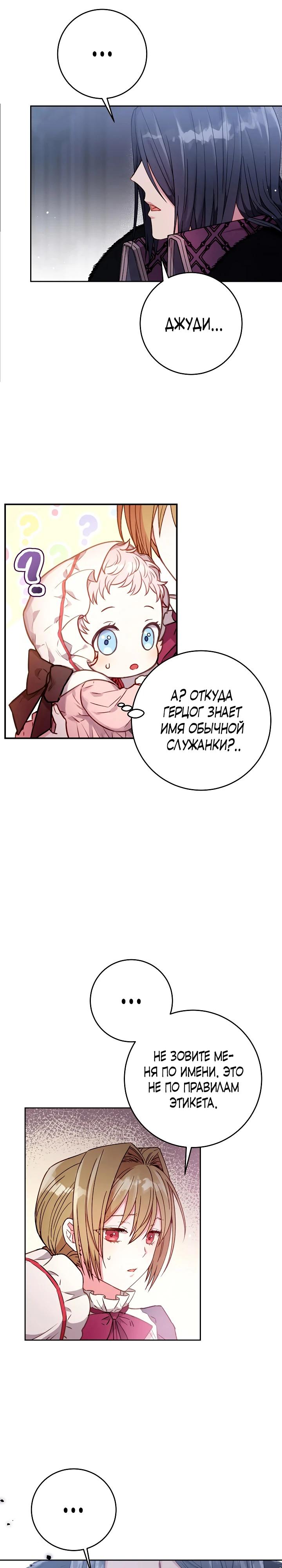 Манга Как я воспитала идеального северного герцога - Глава 1 Страница 24