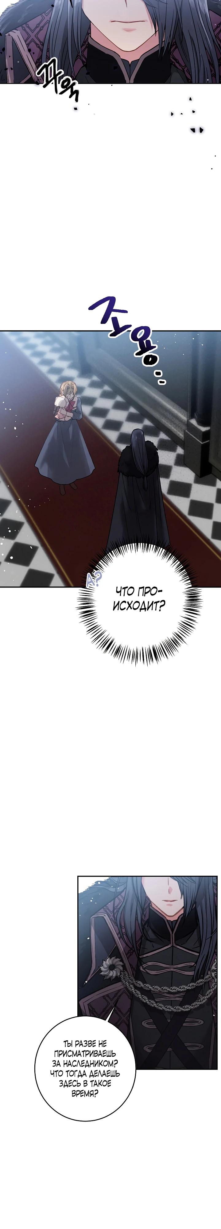 Манга Как я воспитала идеального северного герцога - Глава 1 Страница 25