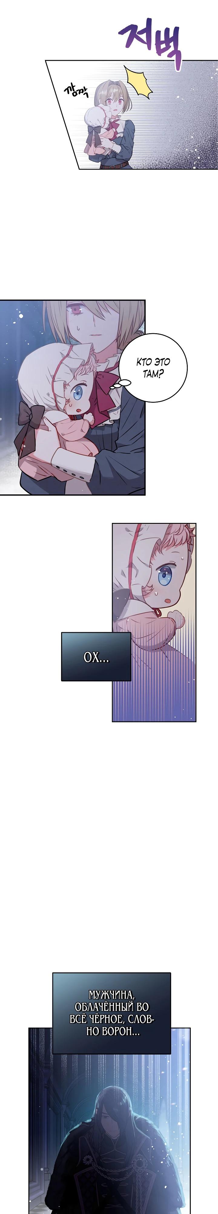 Манга Как я воспитала идеального северного герцога - Глава 1 Страница 18