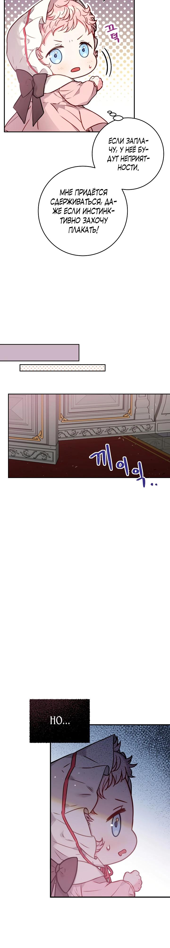 Манга Как я воспитала идеального северного герцога - Глава 1 Страница 14