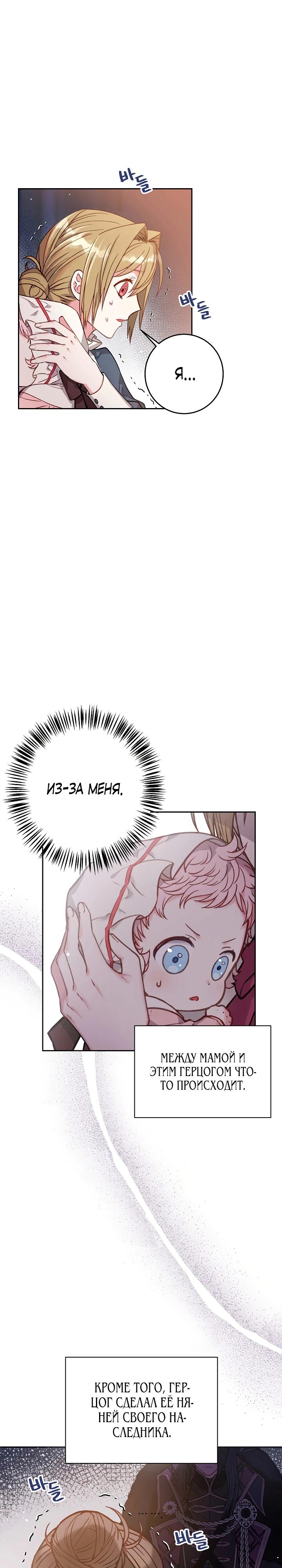 Манга Как я воспитала идеального северного герцога - Глава 1 Страница 26