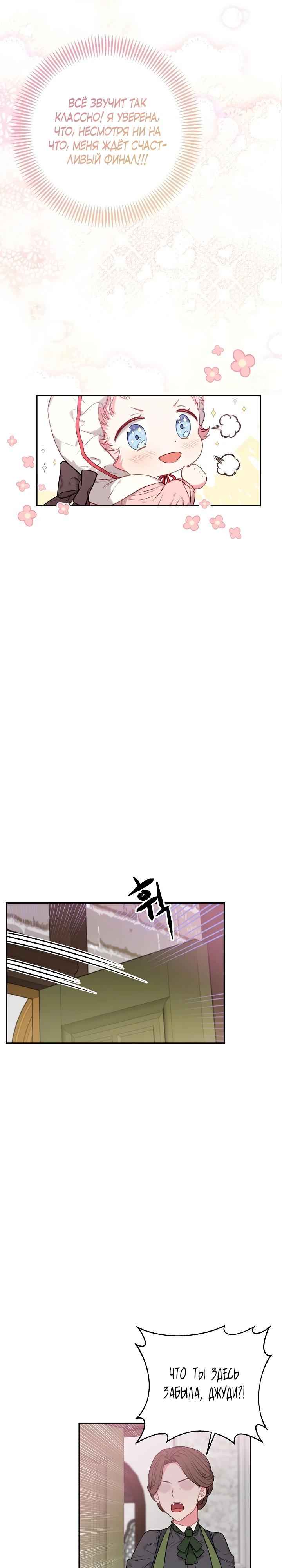 Манга Как я воспитала идеального северного герцога - Глава 1 Страница 10