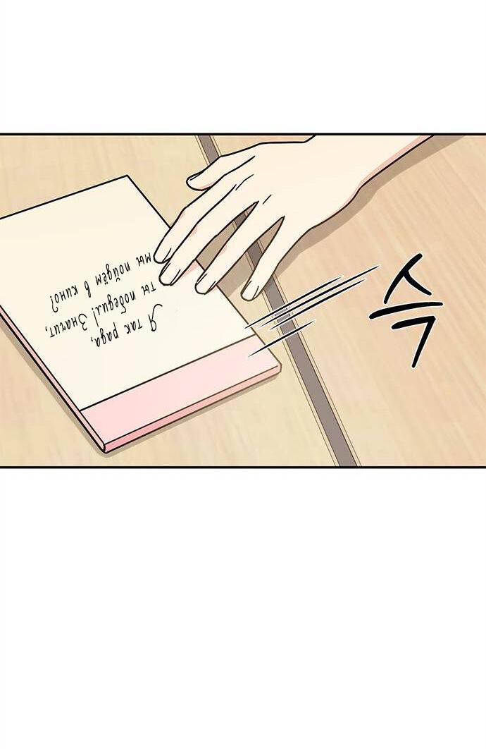 Манга Комплекс гадкого утёнка - Глава 30 Страница 72