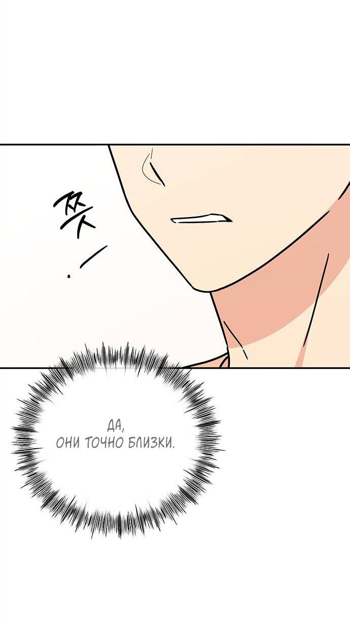 Манга Комплекс гадкого утёнка - Глава 30 Страница 48