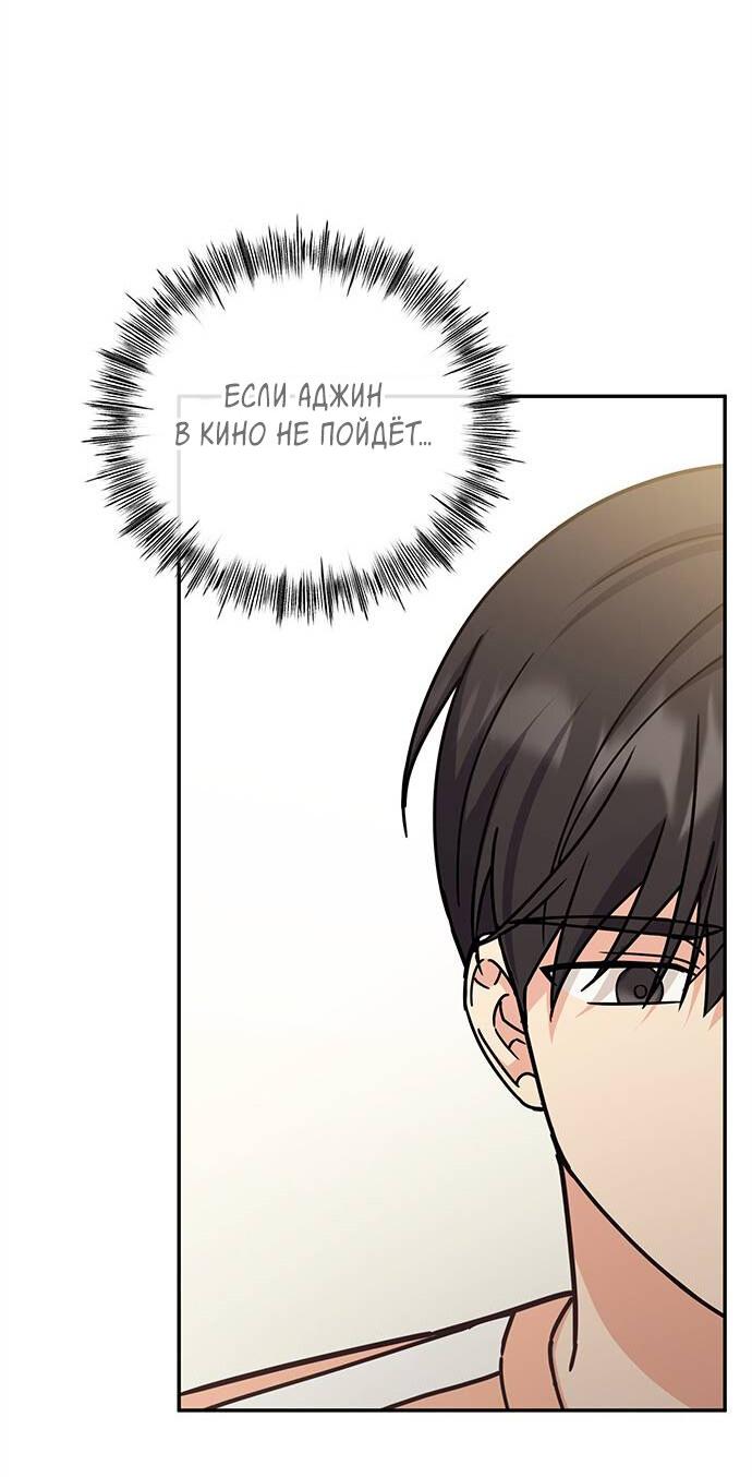 Манга Комплекс гадкого утёнка - Глава 30 Страница 68