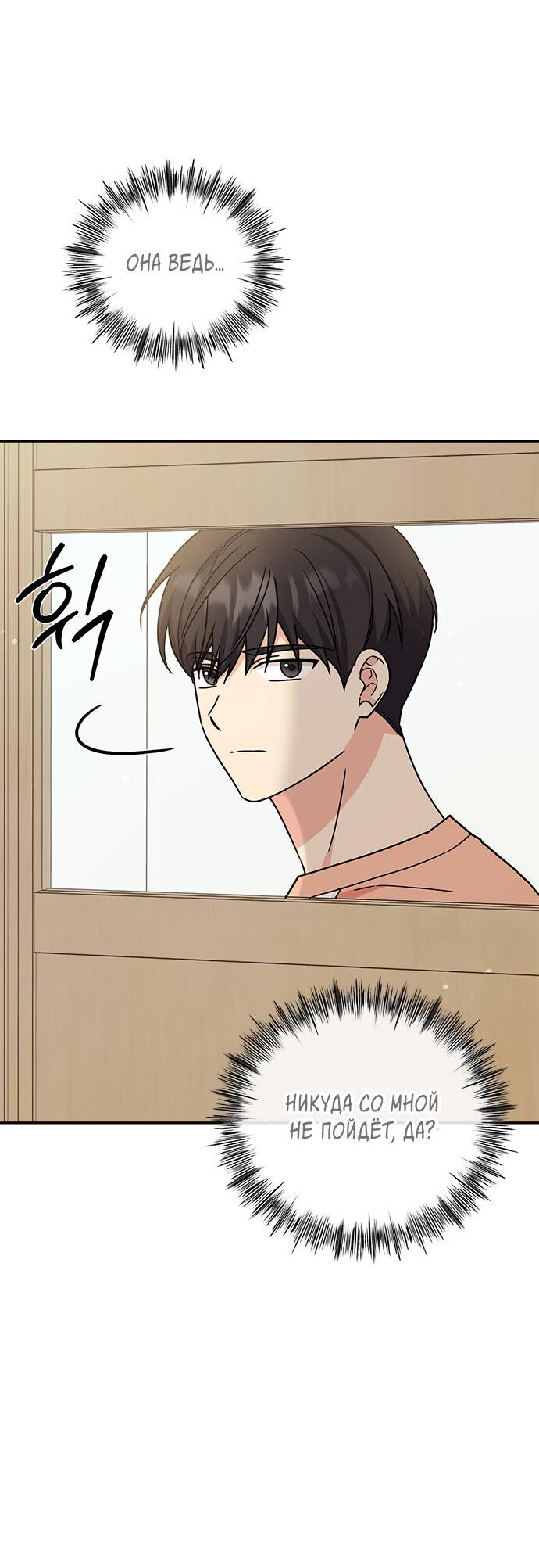 Манга Комплекс гадкого утёнка - Глава 30 Страница 44