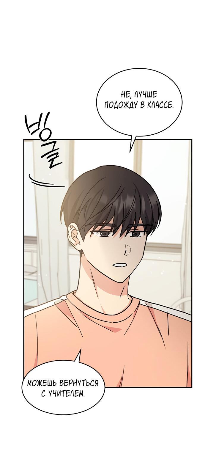 Манга Комплекс гадкого утёнка - Глава 30 Страница 40