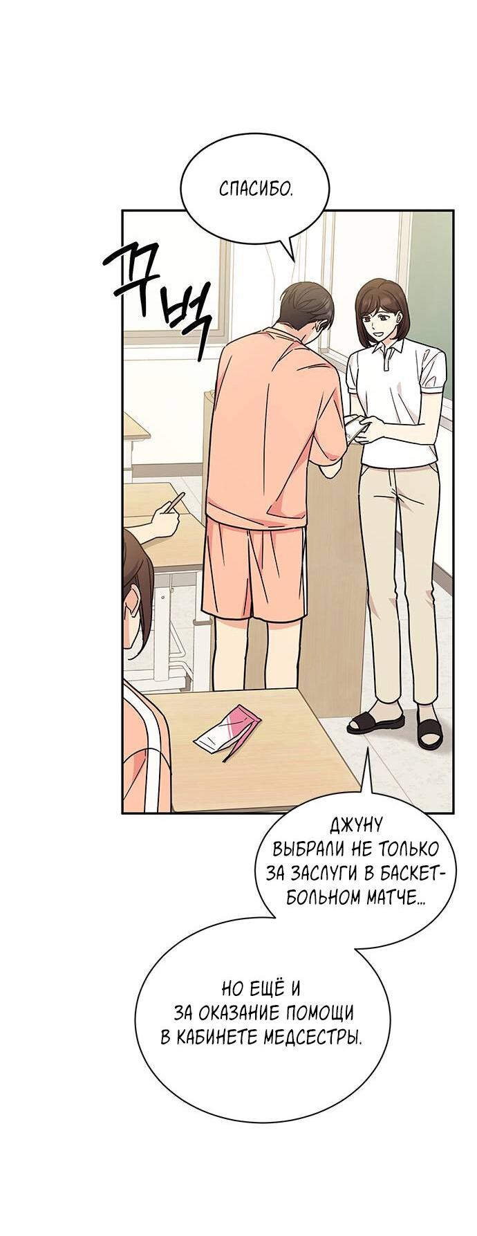 Манга Комплекс гадкого утёнка - Глава 30 Страница 64