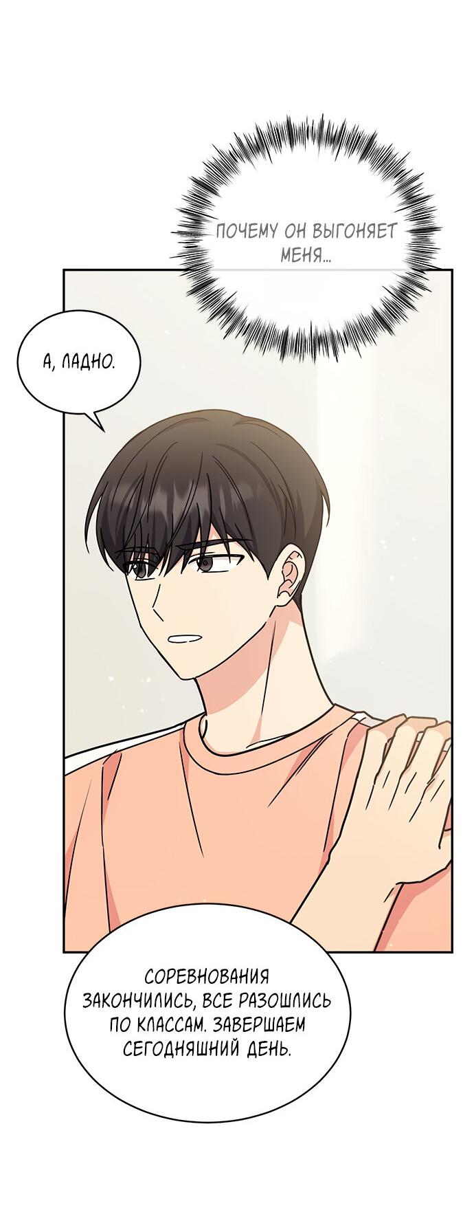Манга Комплекс гадкого утёнка - Глава 30 Страница 29