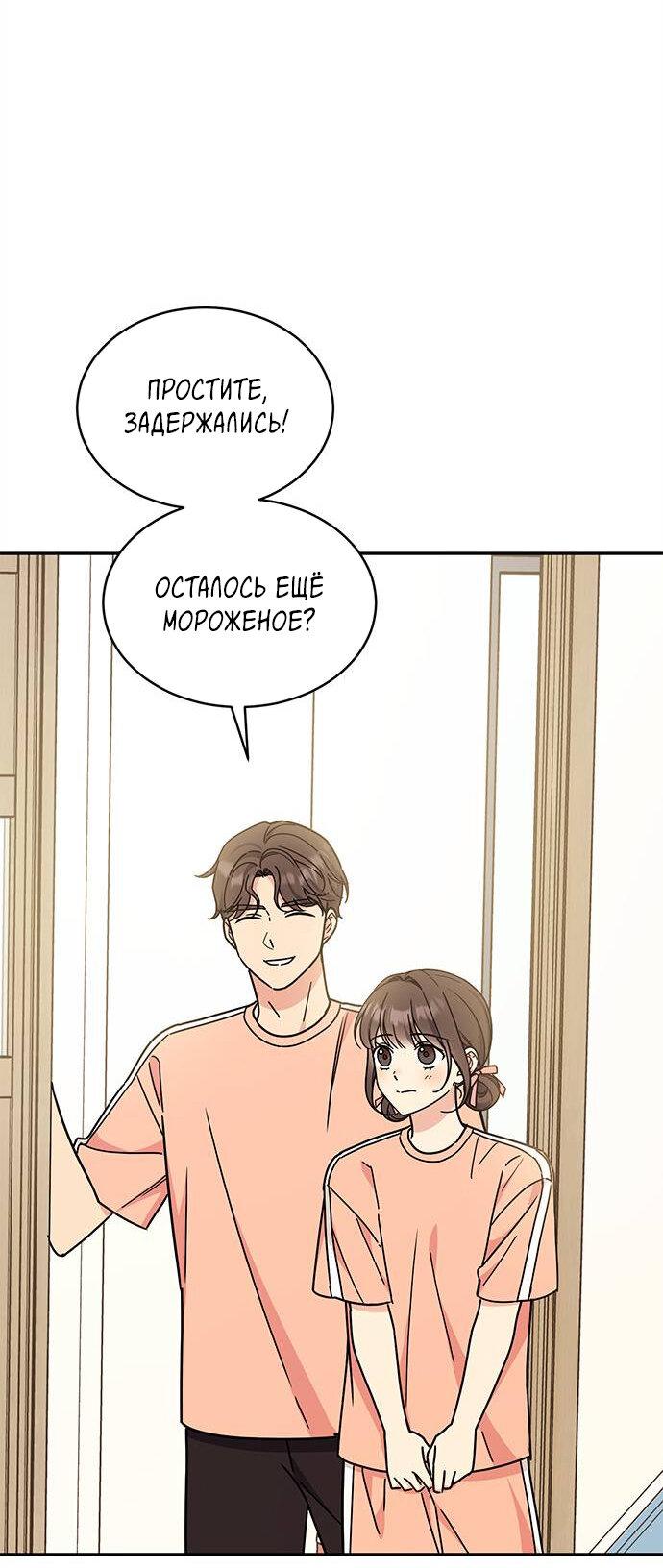 Манга Комплекс гадкого утёнка - Глава 30 Страница 56