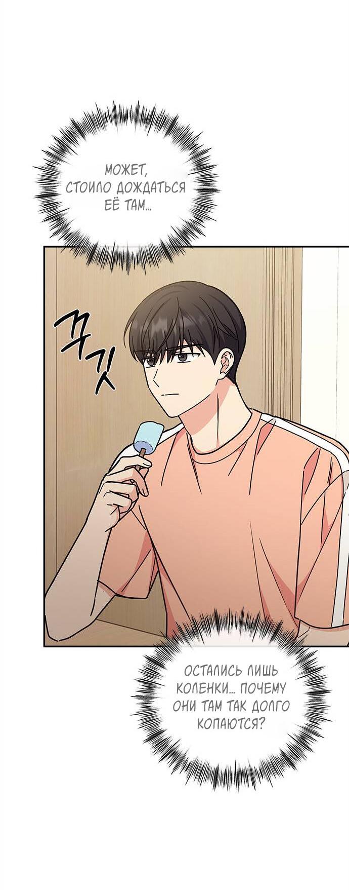 Манга Комплекс гадкого утёнка - Глава 30 Страница 54
