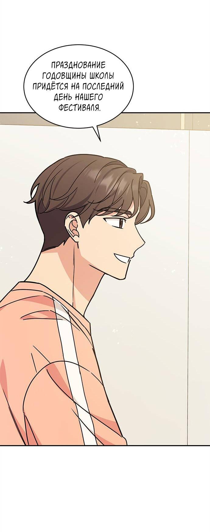 Манга Комплекс гадкого утёнка - Глава 30 Страница 47