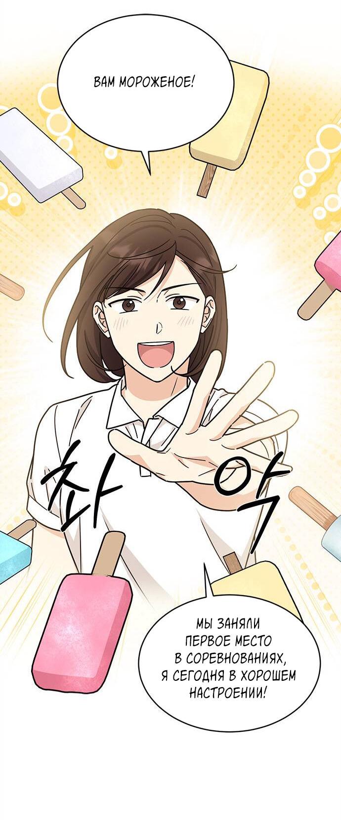 Манга Комплекс гадкого утёнка - Глава 30 Страница 52