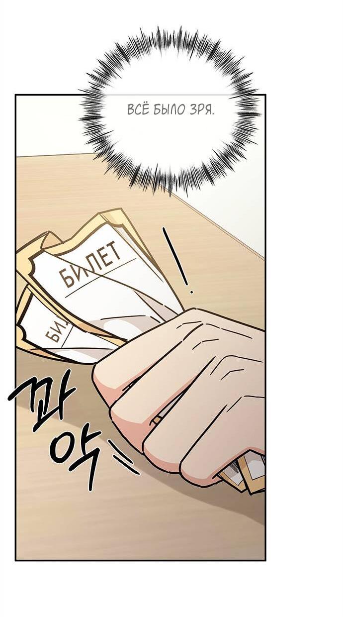 Манга Комплекс гадкого утёнка - Глава 30 Страница 69