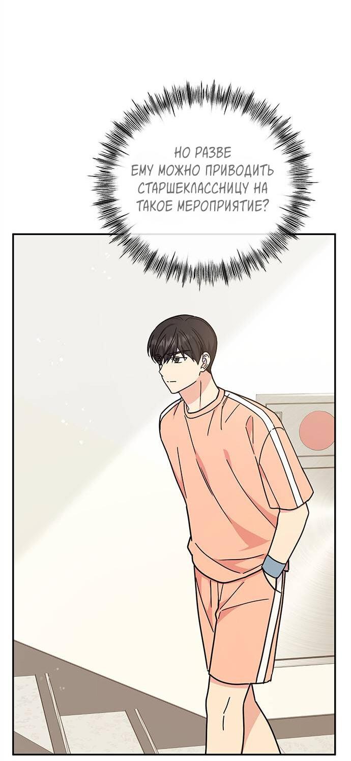 Манга Комплекс гадкого утёнка - Глава 30 Страница 49