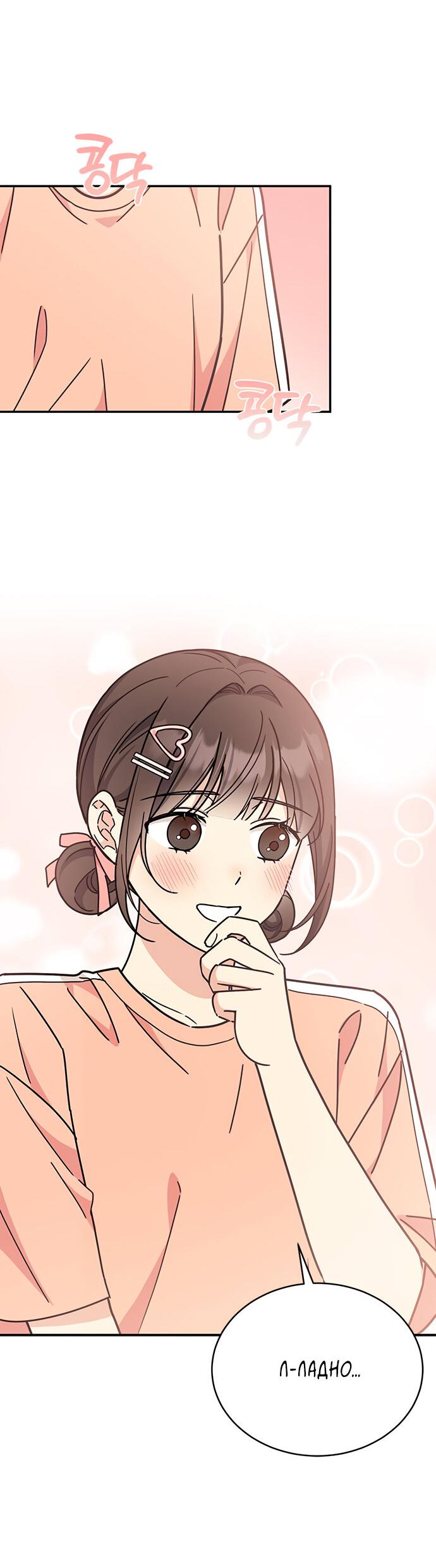 Манга Комплекс гадкого утёнка - Глава 30 Страница 6