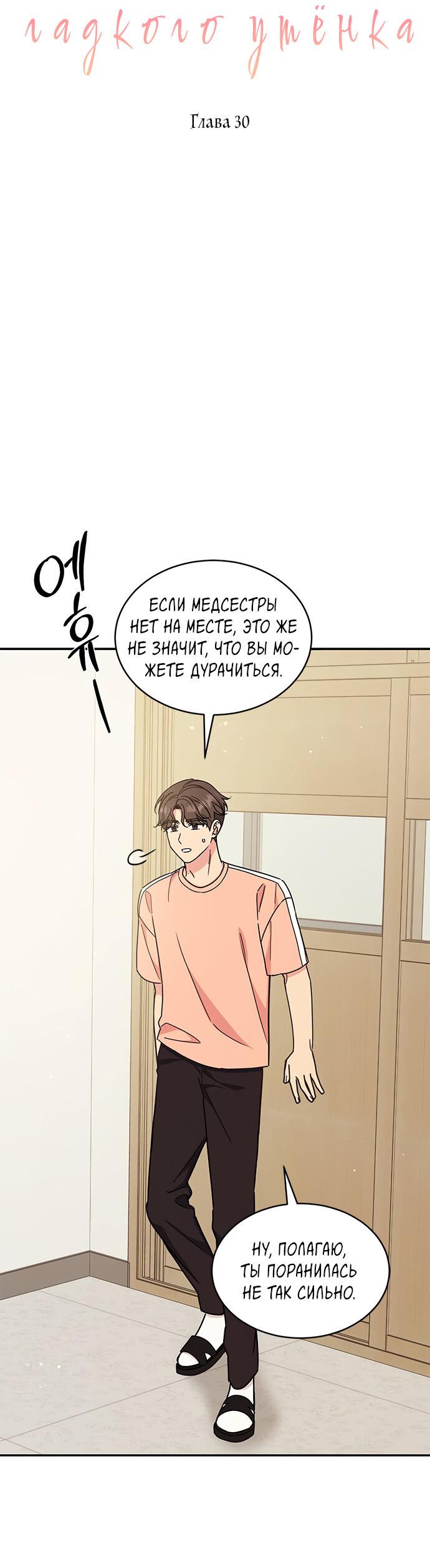 Манга Комплекс гадкого утёнка - Глава 30 Страница 24