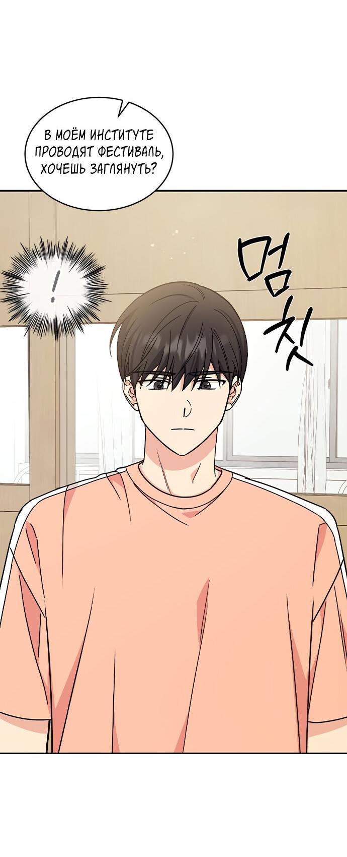 Манга Комплекс гадкого утёнка - Глава 30 Страница 43