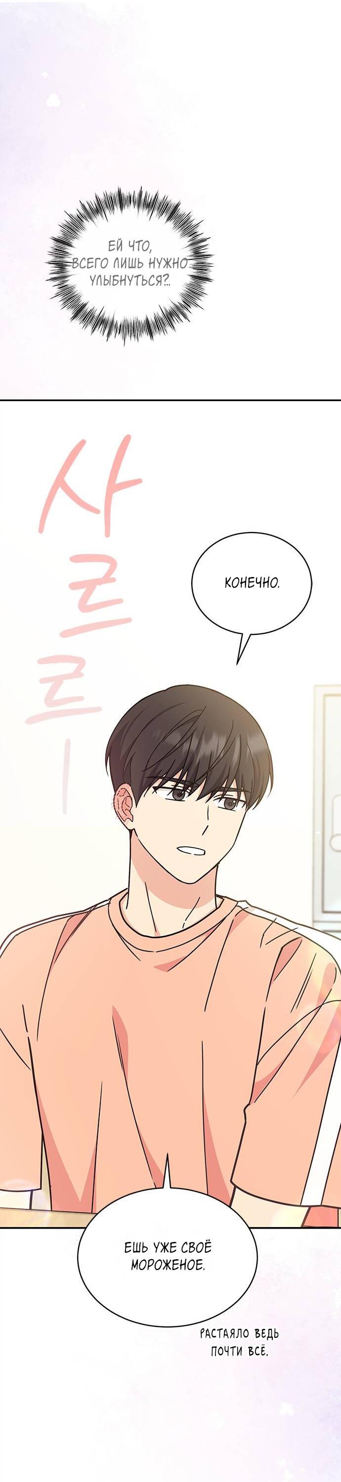 Манга Комплекс гадкого утёнка - Глава 30 Страница 76