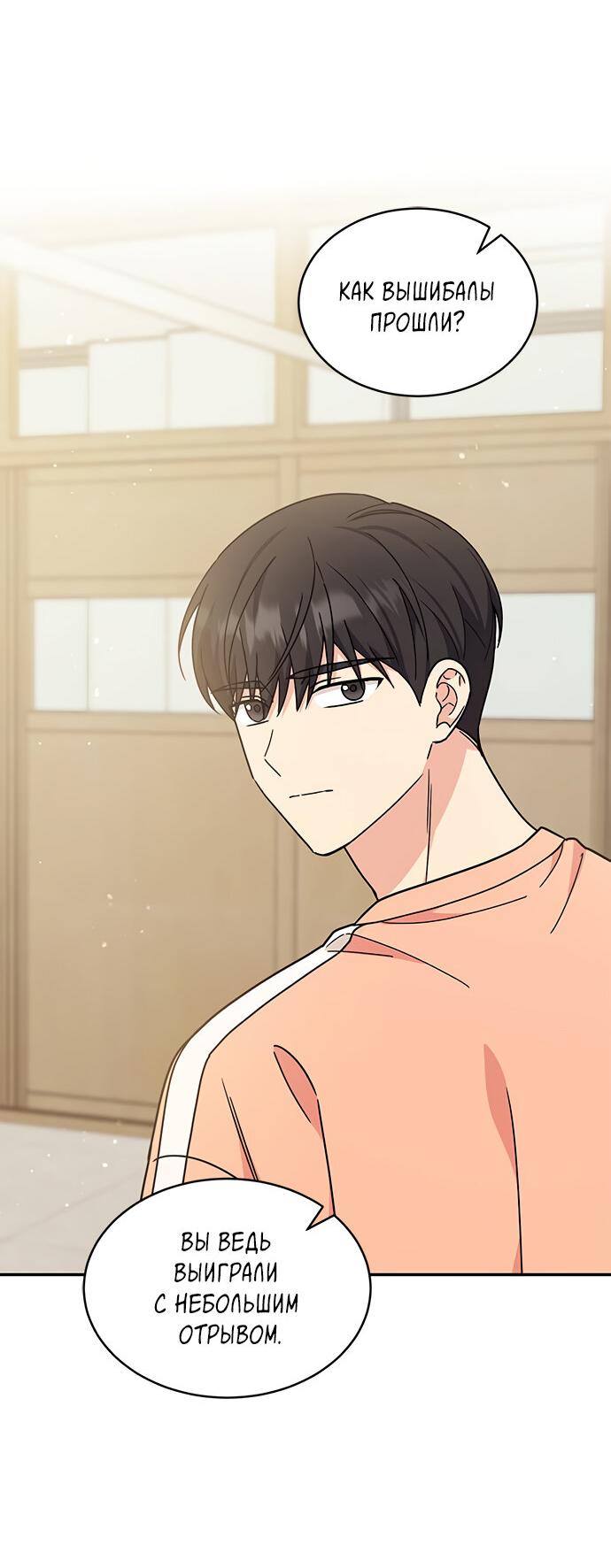 Манга Комплекс гадкого утёнка - Глава 30 Страница 31