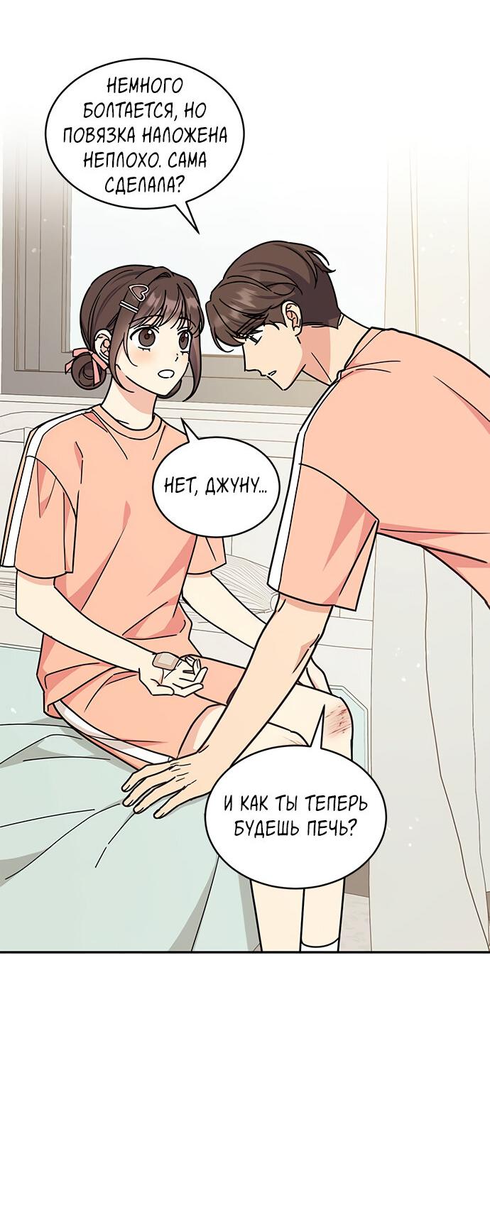 Манга Комплекс гадкого утёнка - Глава 30 Страница 27