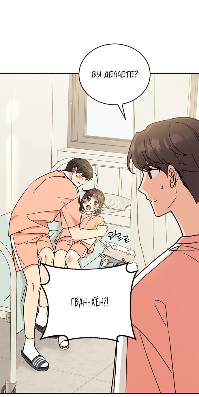 Манга Комплекс гадкого утёнка - Глава 30 Страница 22