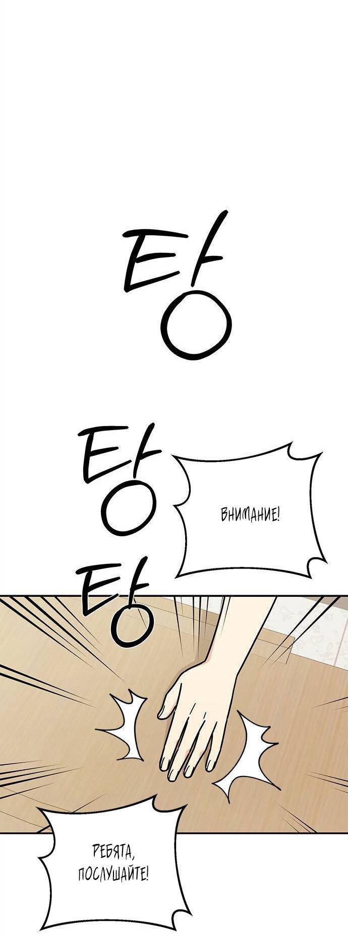 Манга Комплекс гадкого утёнка - Глава 30 Страница 60