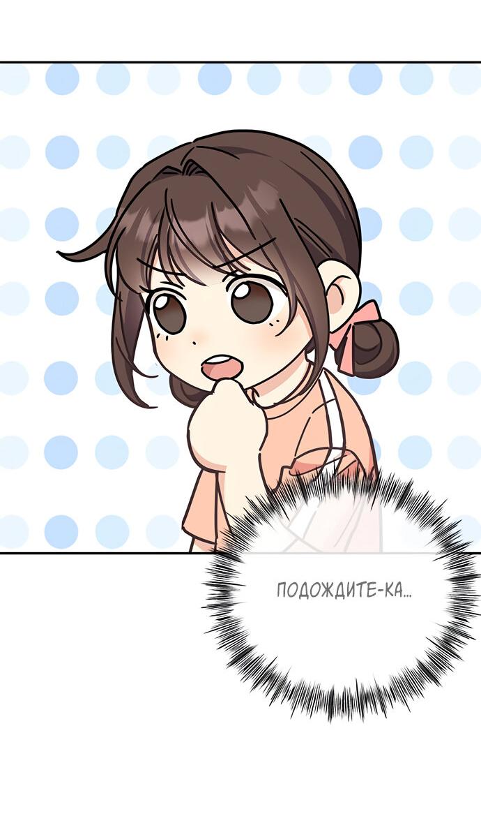 Манга Комплекс гадкого утёнка - Глава 30 Страница 8