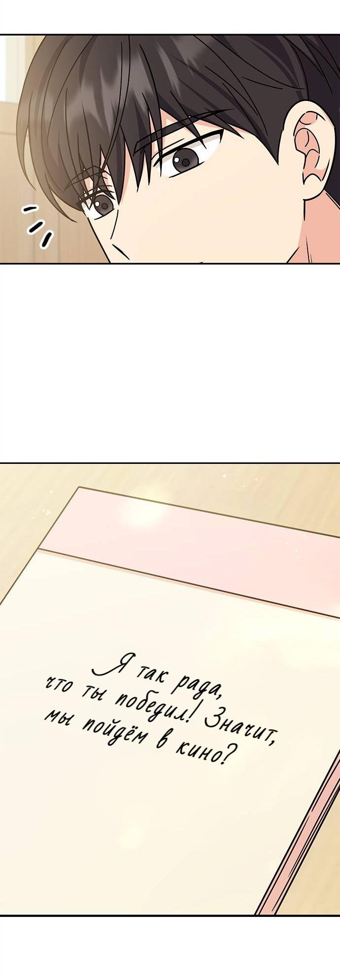 Манга Комплекс гадкого утёнка - Глава 30 Страница 73