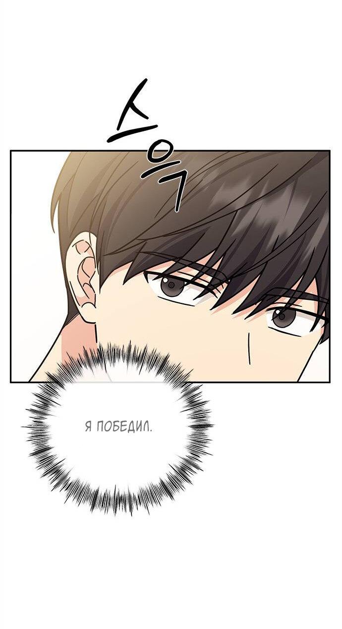 Манга Комплекс гадкого утёнка - Глава 30 Страница 65