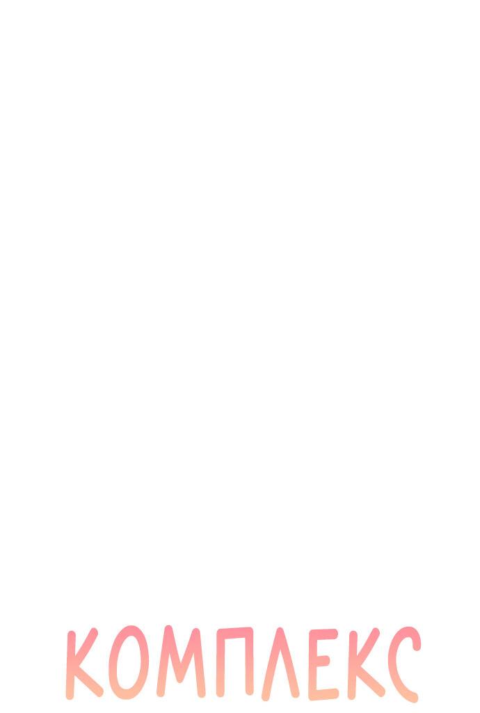 Манга Комплекс гадкого утёнка - Глава 30 Страница 23