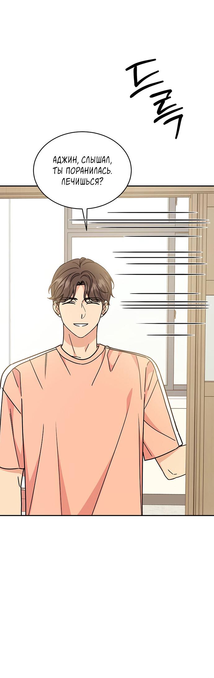 Манга Комплекс гадкого утёнка - Глава 30 Страница 18