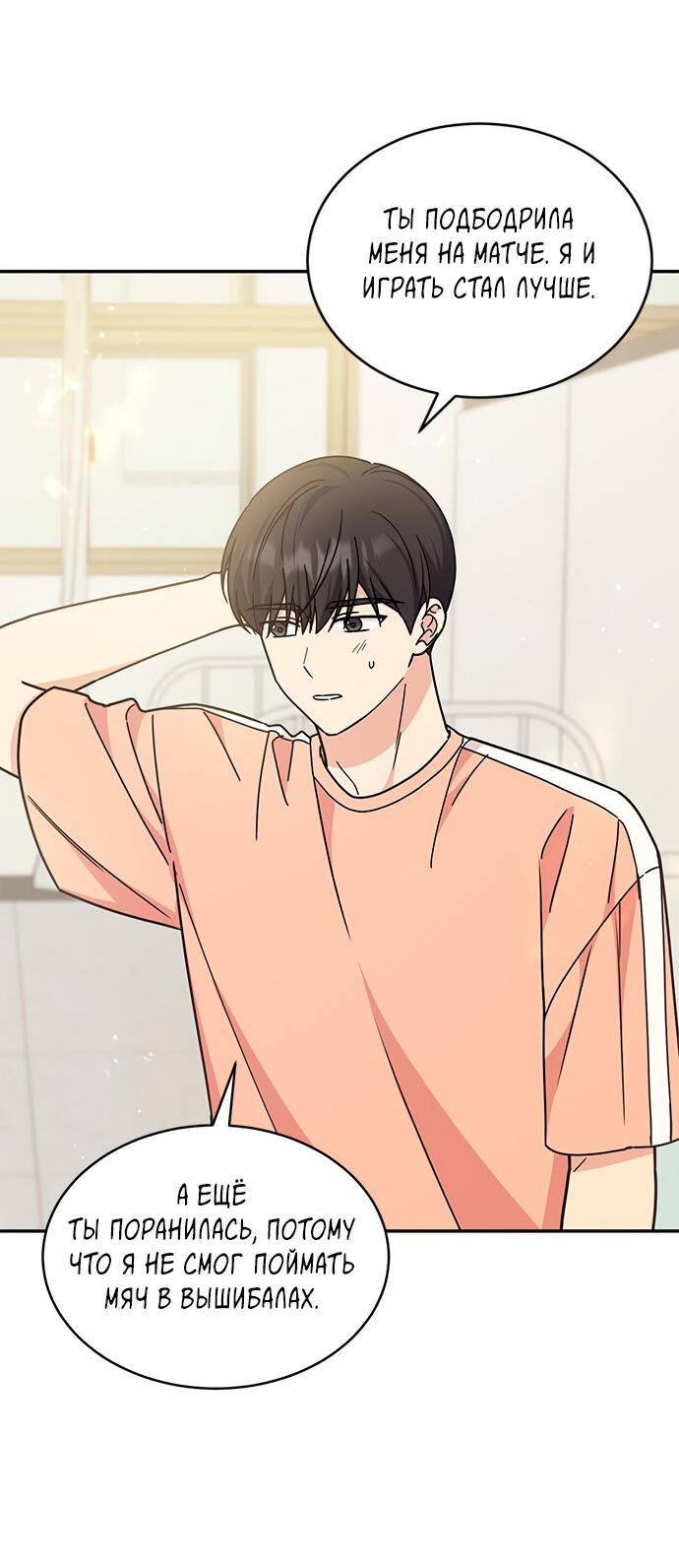 Манга Комплекс гадкого утёнка - Глава 30 Страница 4