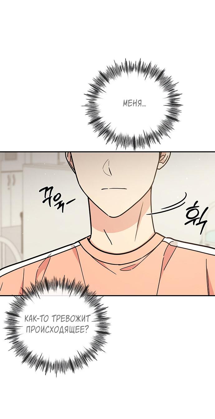 Манга Комплекс гадкого утёнка - Глава 30 Страница 32