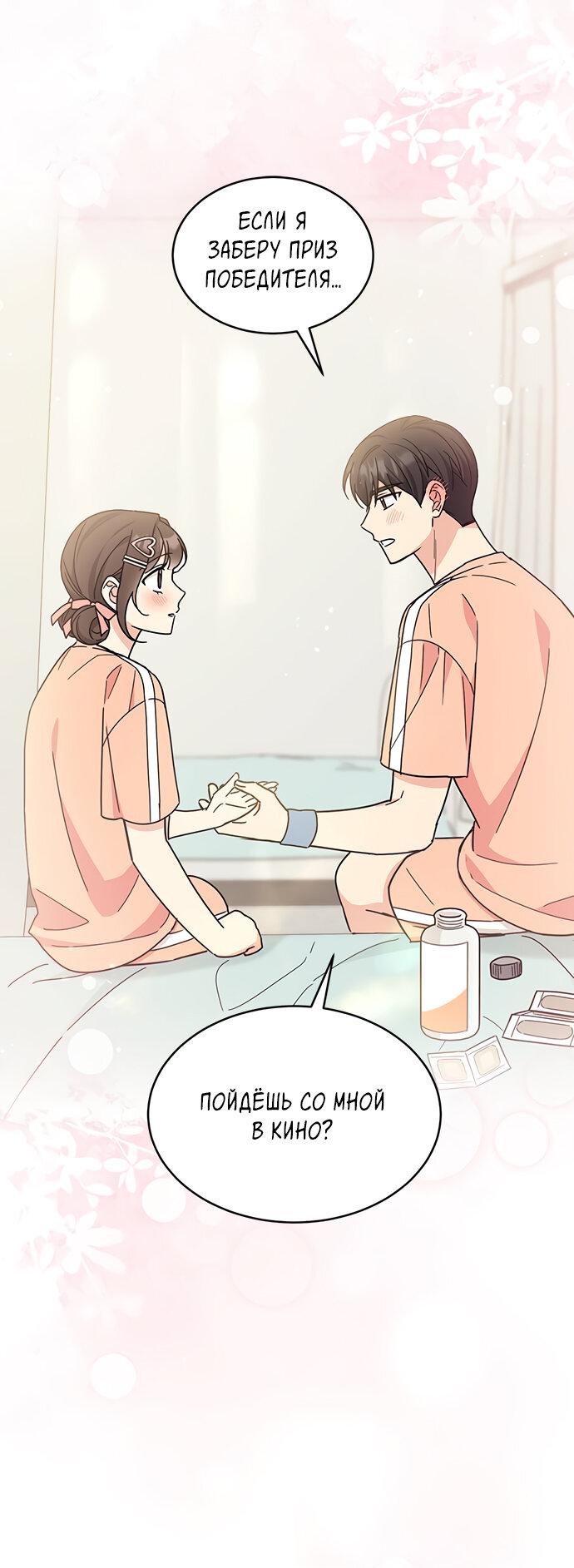 Манга Комплекс гадкого утёнка - Глава 30 Страница 1