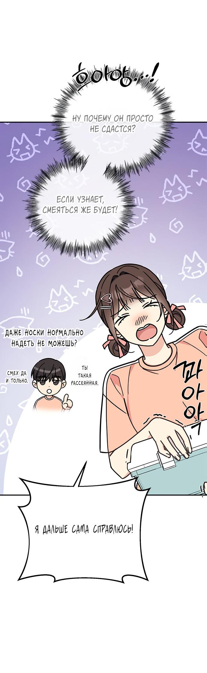 Манга Комплекс гадкого утёнка - Глава 30 Страница 14