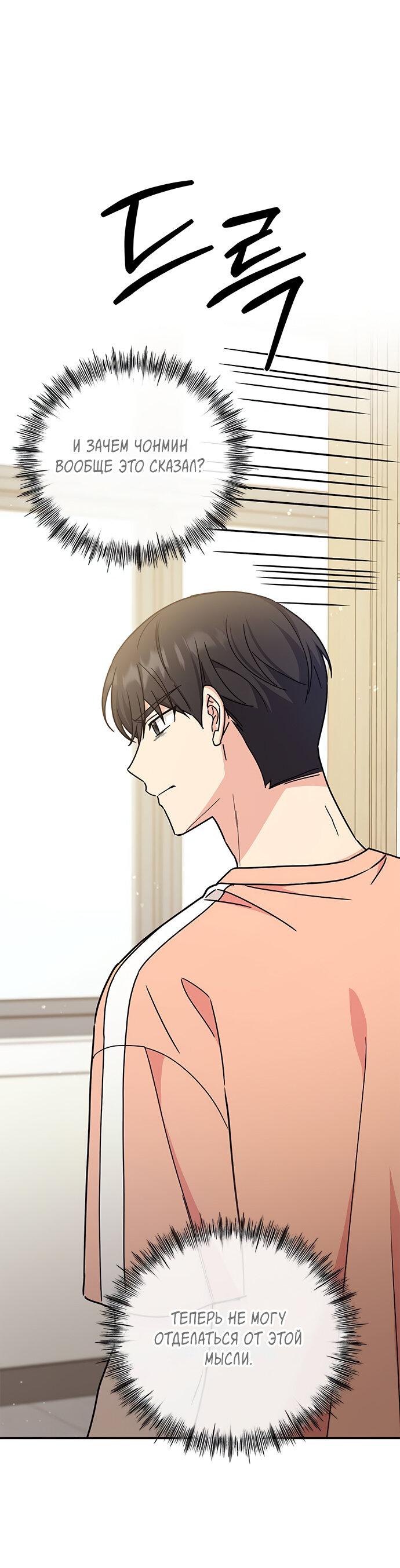 Манга Комплекс гадкого утёнка - Глава 30 Страница 37